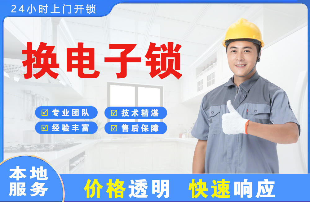 都匀换电子锁