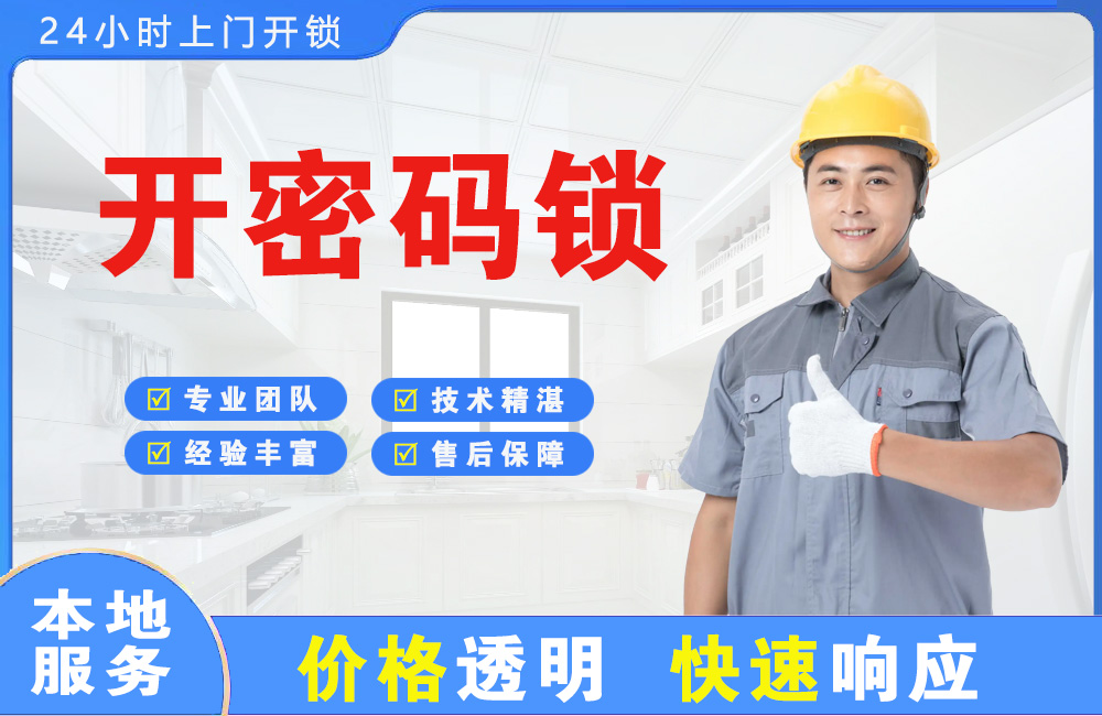 都匀开密码锁
