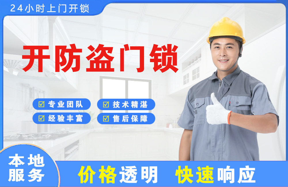 都匀开防盗门锁